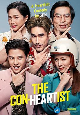 恋爱局中局 อ้าย..คนหล่อลวง