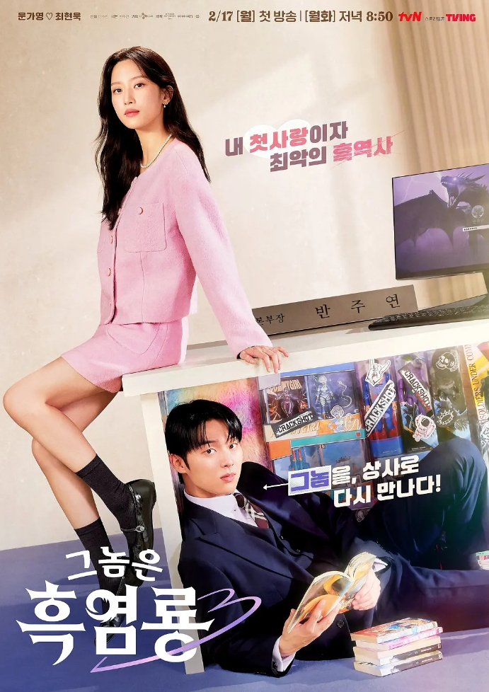 【韩剧】那家伙是黑炎龙 그놈은 흑염룡 (2025) 全12集完结 1080P 中字 30G