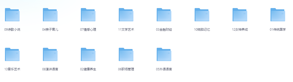 喜马拉雅付费音频课大合集（13个大类）【31.6G】