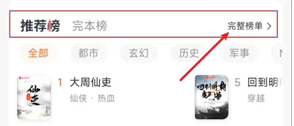 全免小说(免登录+无广告):飞卢、起点、晋江全覆盖的多功能小说神器