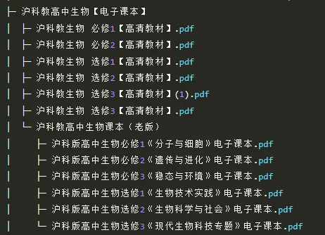 【资料】《高中全科电子课本》【新老各版本大合集】  [PDF]