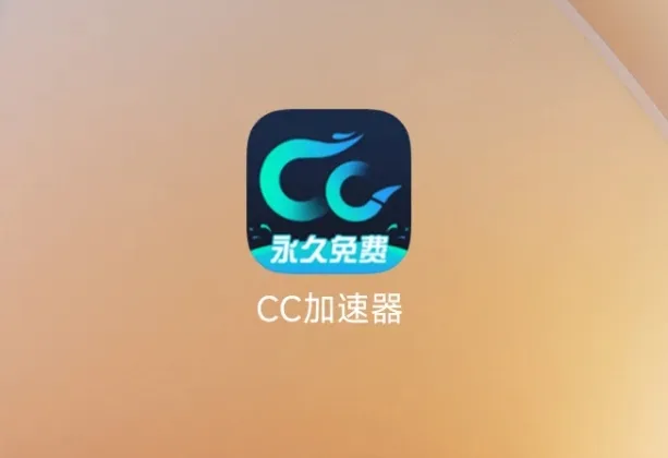 免费游戏加速器推荐:手游加速、游戏下载、云游戏三合一神器,无广告永久使用