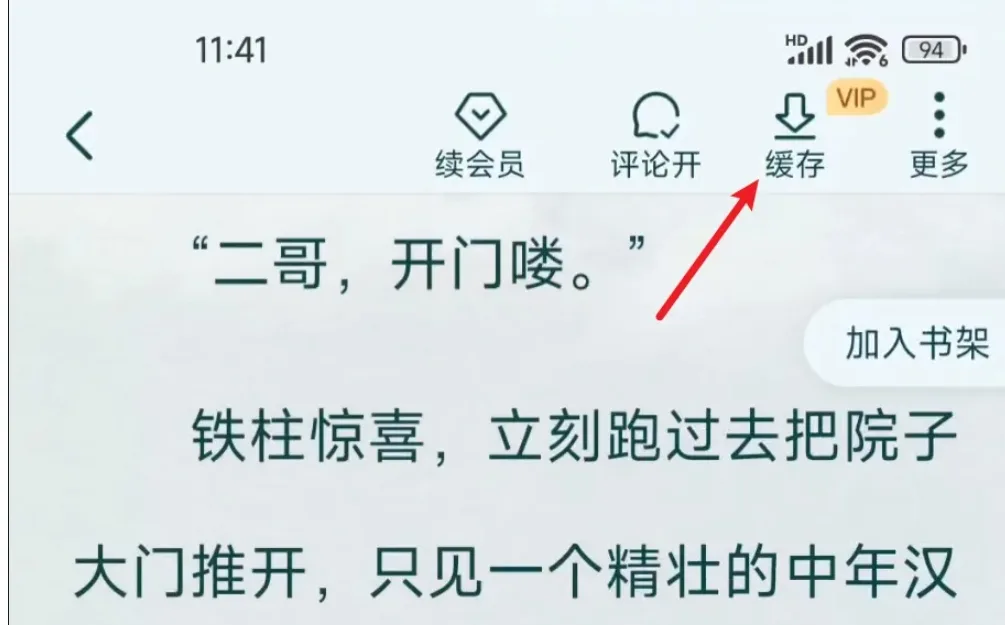 全免小说(免登录+无广告):飞卢、起点、晋江全覆盖的多功能小说神器