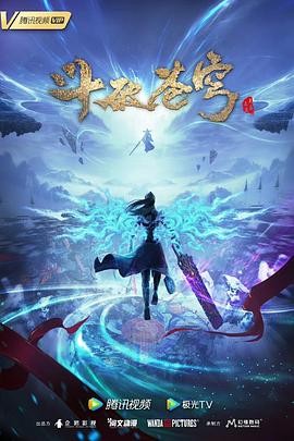 斗破苍穹
