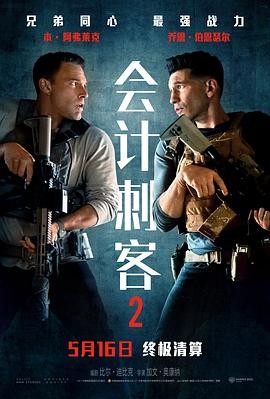 图片[1]-2025最新动作片《会计刺客2》附第1部 (2025）[1080P] [中文字幕] [5.6GB]-夸克网盘社区-极盘社区-极盘社区