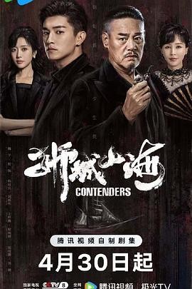图片[1]-2025硬核年代剧《狮城山海》[2025][4K ][单集598MB共49集 ][国语配音中文字幕][23GB]-夸克网盘社区-极盘社区-极盘社区