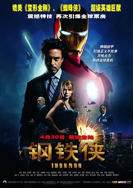图片[1]-4K原盘国语配音系列《钢铁侠 三部》(2008-2013）[4K原盘REMUX] [国语配音无字幕] [162.7GB]-夸克网盘社区-极盘社区-极盘社区