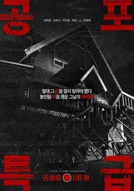 恐怖特快 공포특급