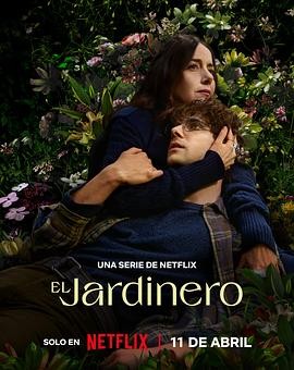 园丁 El jardinero