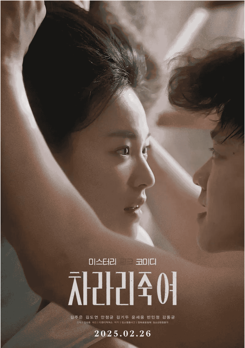【电影】干脆杀了他算了차라리 죽여 (2025)    [韩国R级大尺度]    [主演: 安正均/金度妍/金基斗/金珠恩]    [4K60帧SDR]    [韩语内嵌中文字幕]    [8.7G]又名: 干脆杀了他/我宁愿杀了你