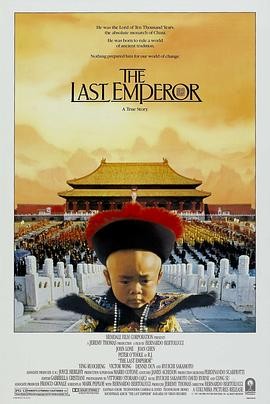 末代皇帝 The Last Emperor