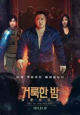 神圣之夜：恶魔猎人 거룩한 밤: 데몬 헌터스