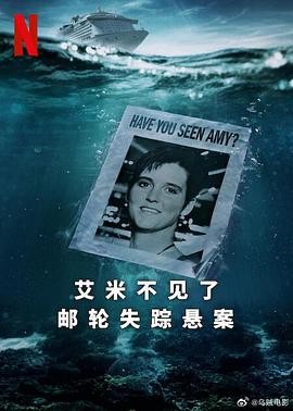 艾米不见了: 邮轮失踪悬案 Amy Lynn Bradley Is Missing