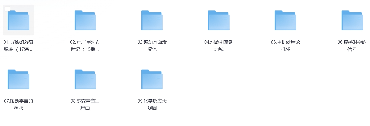 学而思科技博物9大主题【35.8GB】