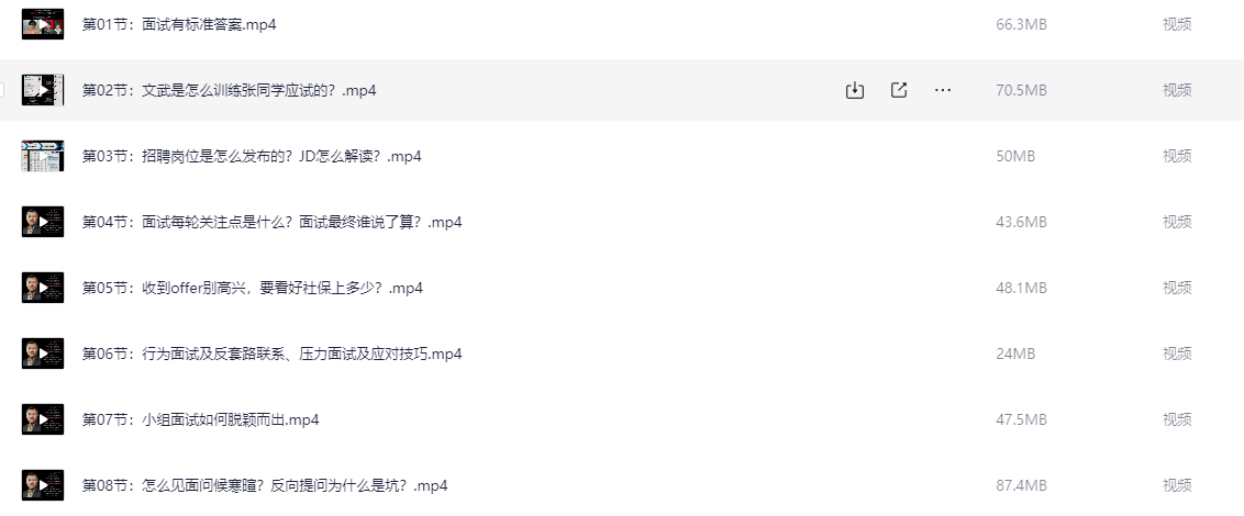 文武老师60节套路面试必成术【完结】【2.2GB】