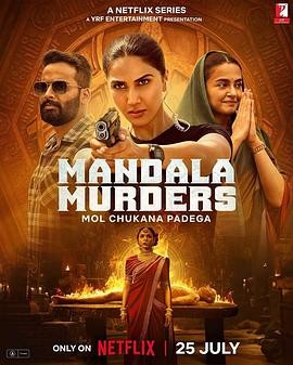 曼陀罗谋杀案 Mandala Murders