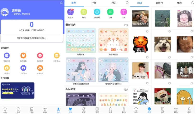 【安卓软件】讯飞输入法14.0.9解锁会员版【65MB】