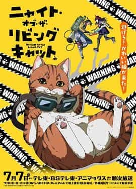 活死喵之夜 ニャイト・オブ・ザ・リビングキャット