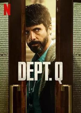 悬案解码 Dept. Q
