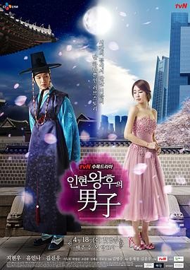 仁显王后的男人 인현왕후의 남자