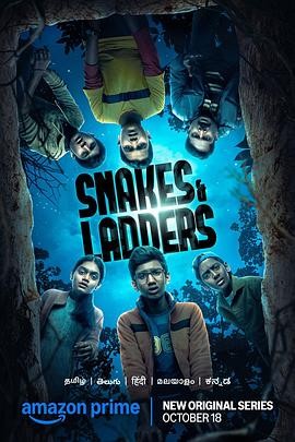 蛇爬梯 第一季 Snakes and Ladders