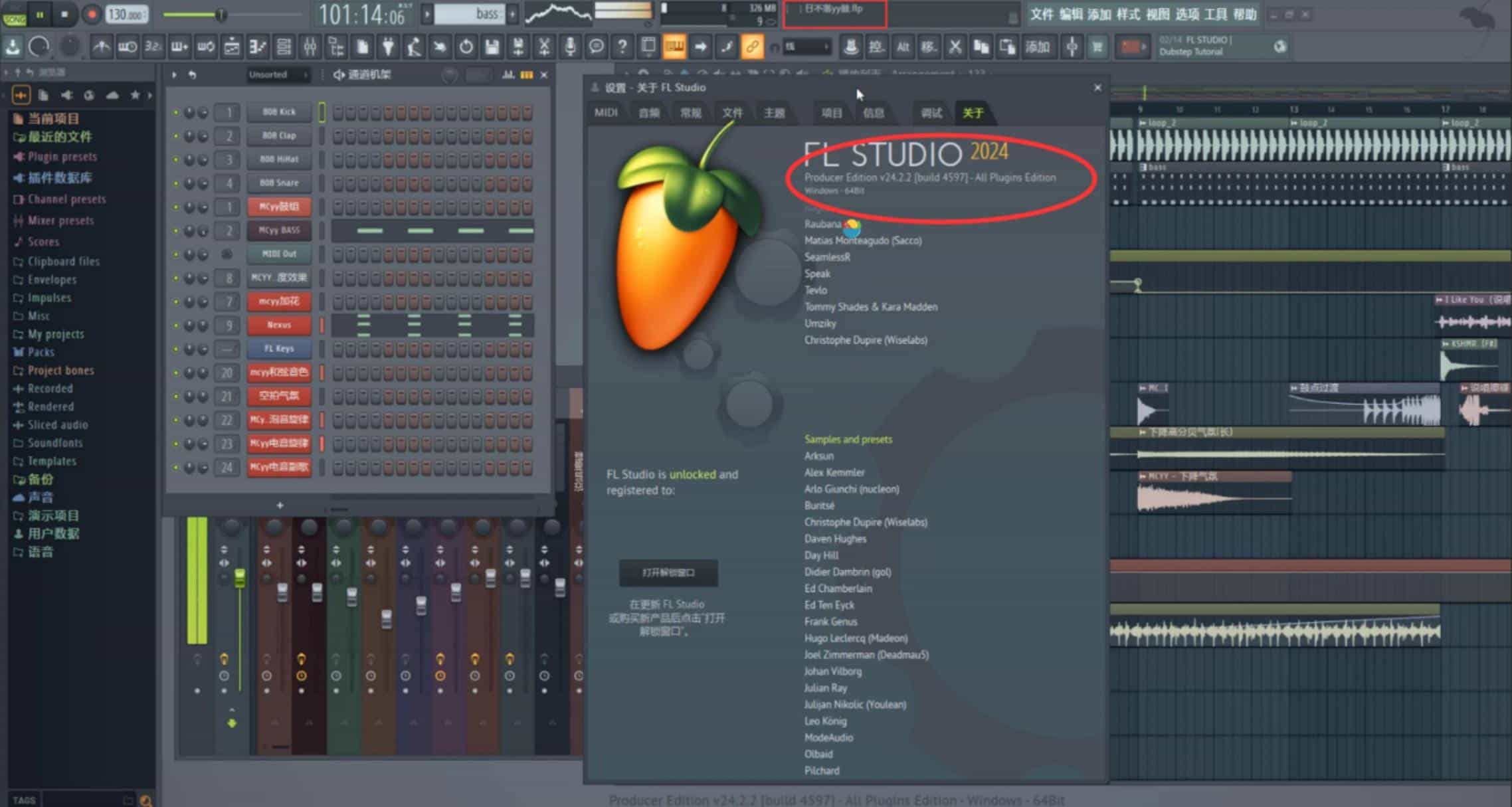 FL Studio 24.2.2.4597中文破解版下载｜含破解教程