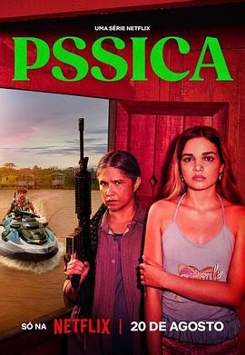 命运之河 Pssica