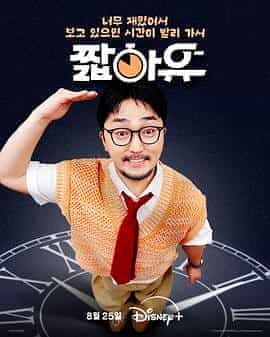 柳炳宰的会客室 짧아유