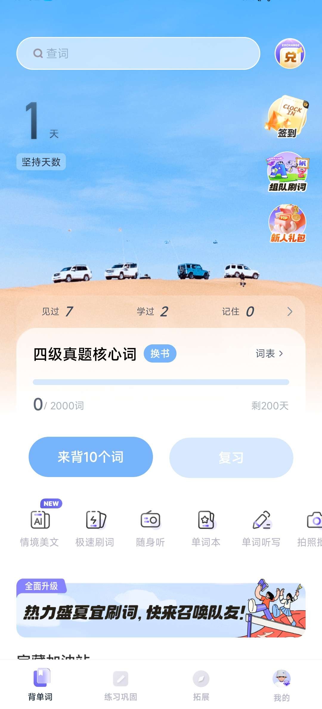 【安卓】万词王🔥v3.13.2 🔥学好英语不再难🔥解锁会员版【181MB】