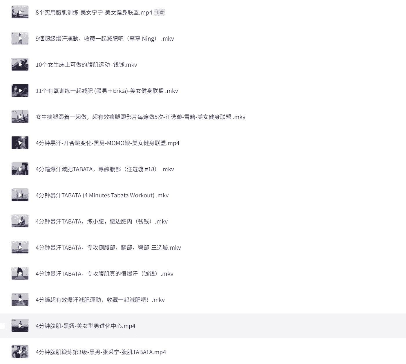 美女健身教学视频 600M