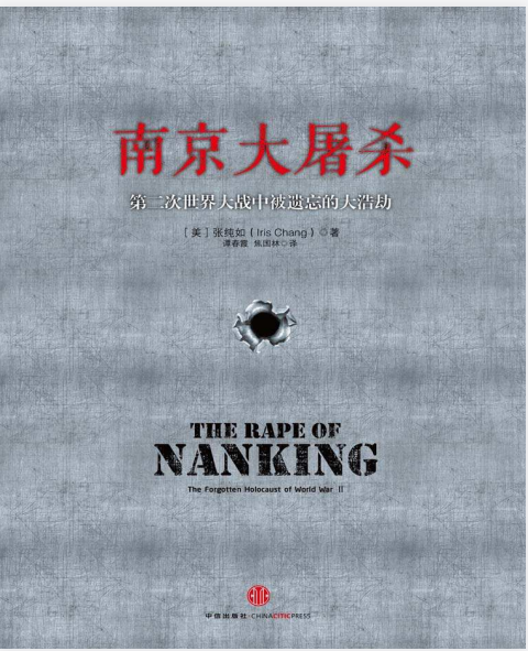 必看历史书《南京大屠杀》（精较）  [美] 张纯如 中信出版社  [PDF/mobi/epub] 【9.8MB】