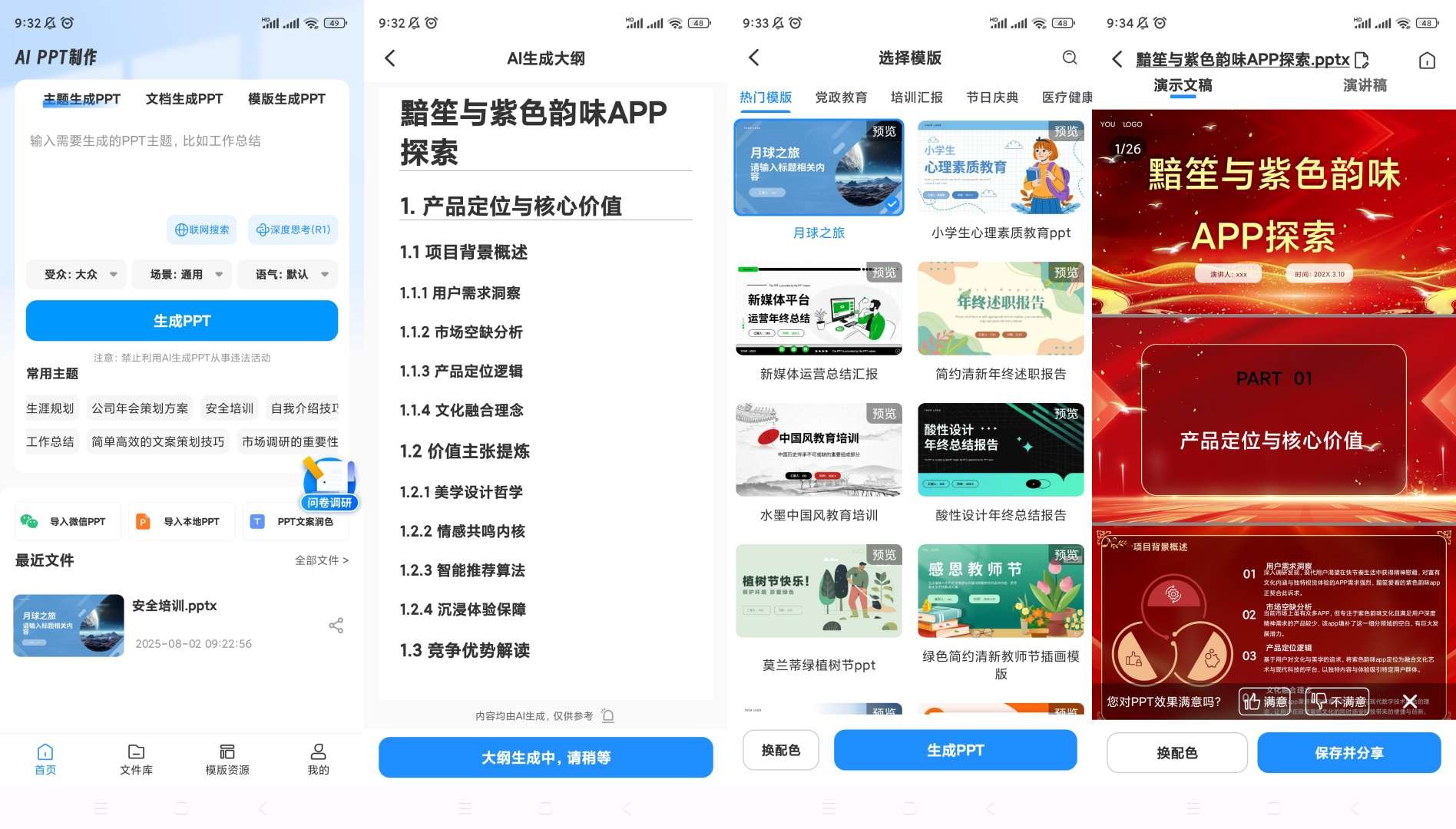 【安卓】AiPPT制作师 v1.12.5 高级版【105MB】