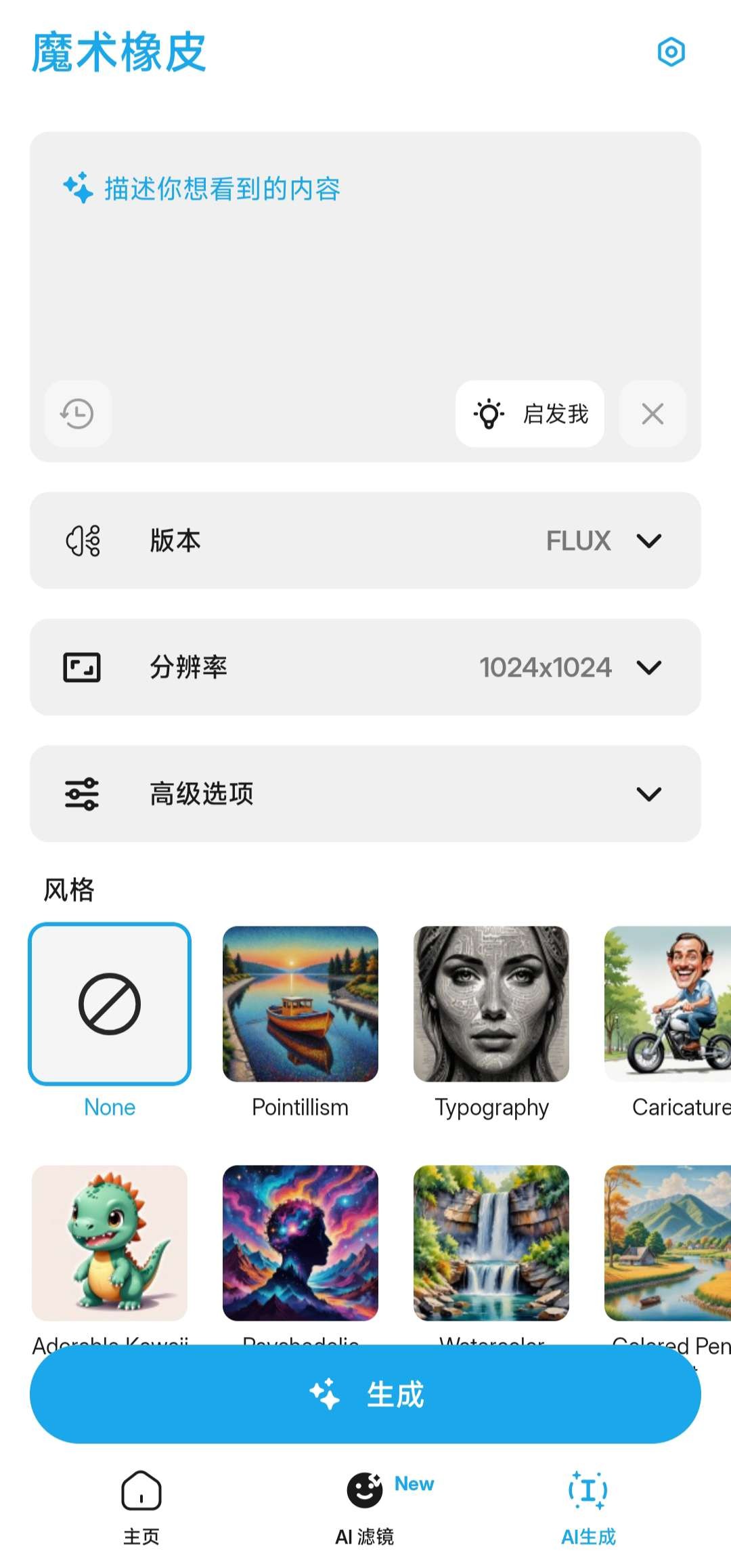【安卓】魔术橡皮🔥v2.21.9 🔥抠图、ai扩图生图，P图🔥解锁会员版【11MB】