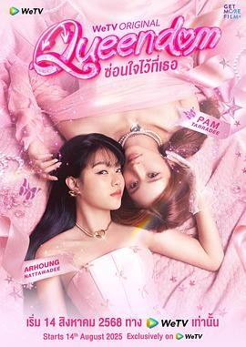 女神之境：换魂游戏 ซ่อนใจไว้ที่เธอ