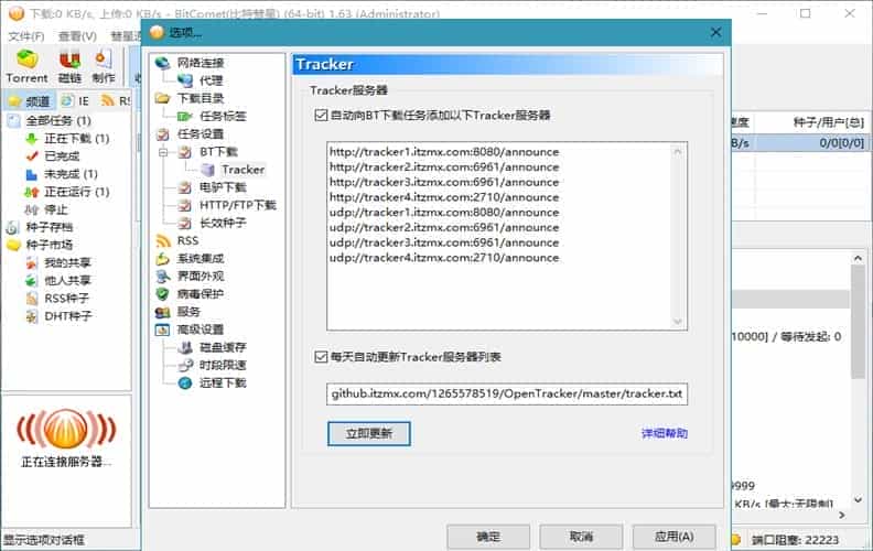 【PC】BitComet v2.16解锁全功能豪华版【30MB】