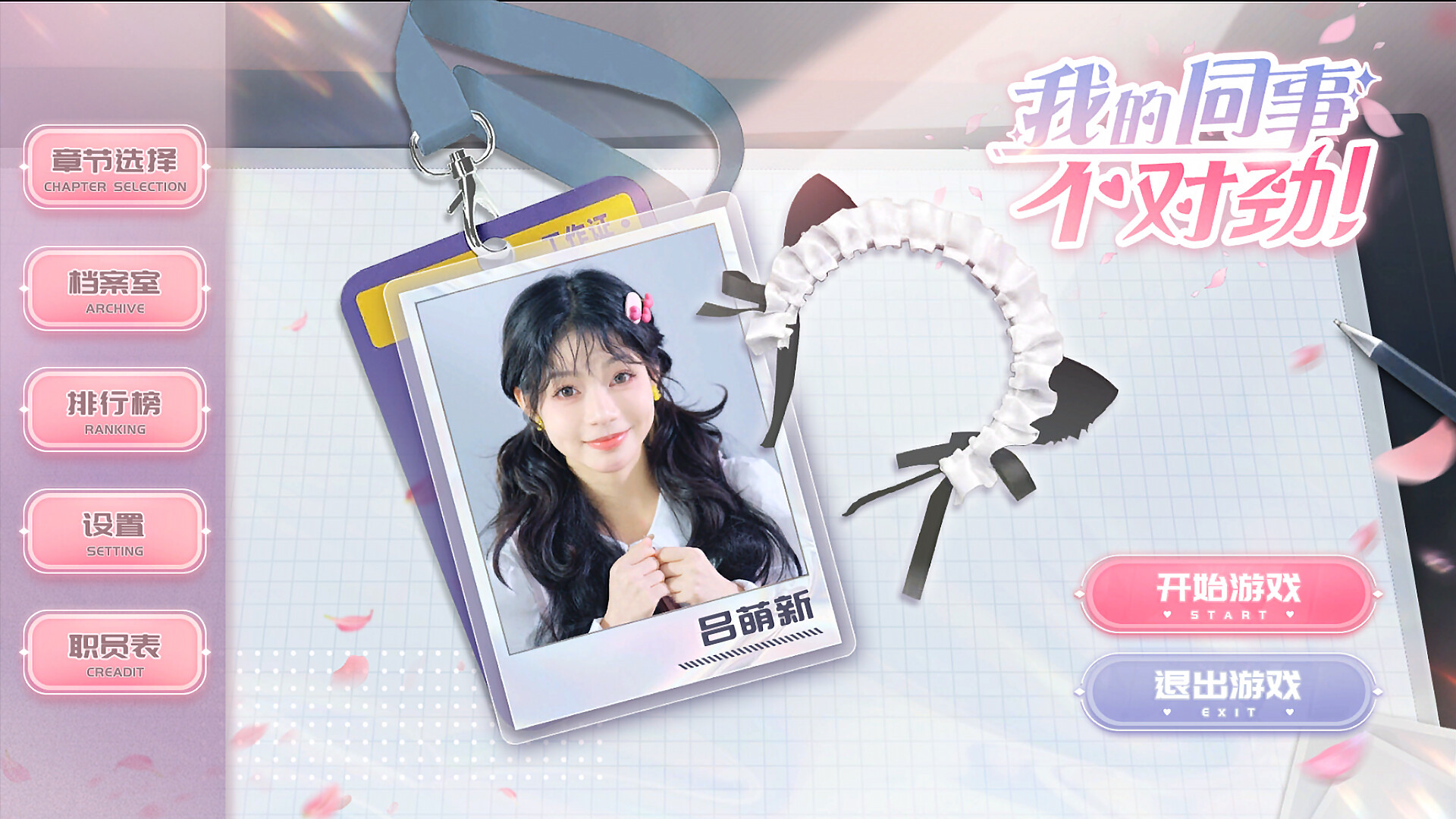 【PC游戏】我的同事不对劲 v1.0 免安装中文版