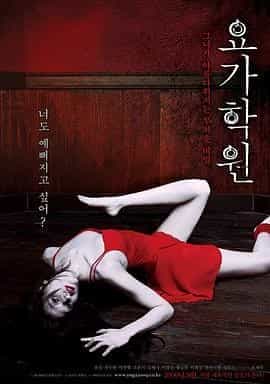 瑜伽学院 요가학원