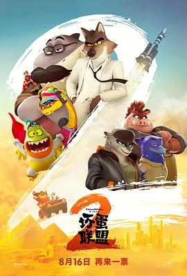 The Bad Guys 2