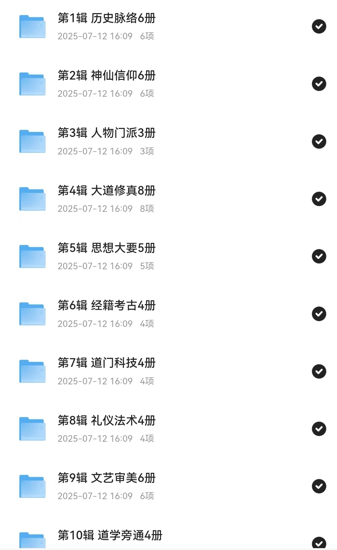 百年道学精华集成10辑50册  [PDF]【8.3GB】