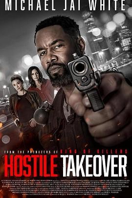 暴力接管 Hostile Takeover