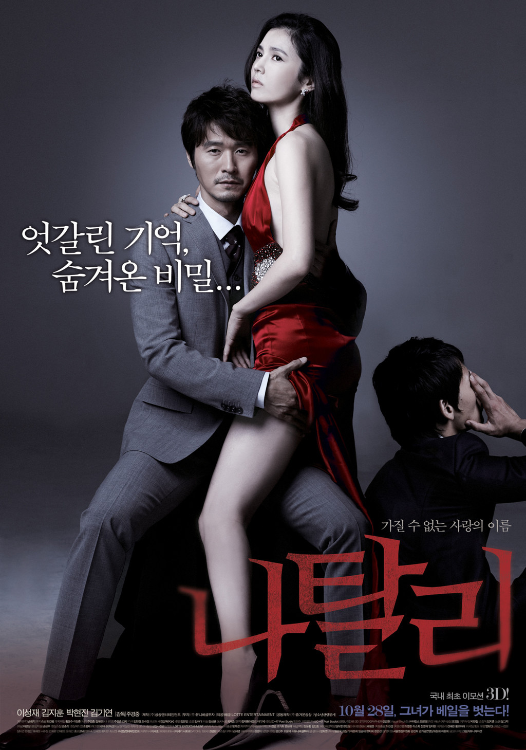 娜塔莉的情人 2010  1080p   [BDISO+20 GB]  [内封中字]