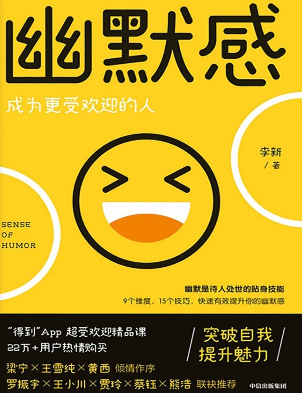 《幽默感》：成为更受欢迎的人       【PDF+其他格式】     5.2M