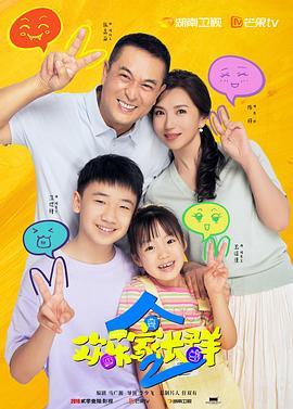 欢乐家长群2 (2025)🆕  [张嘉益/陈好/王晓晨]【4K/1080P】【国语中字】【3.9G/0.8G/集】附第一季，持续更新。。。
