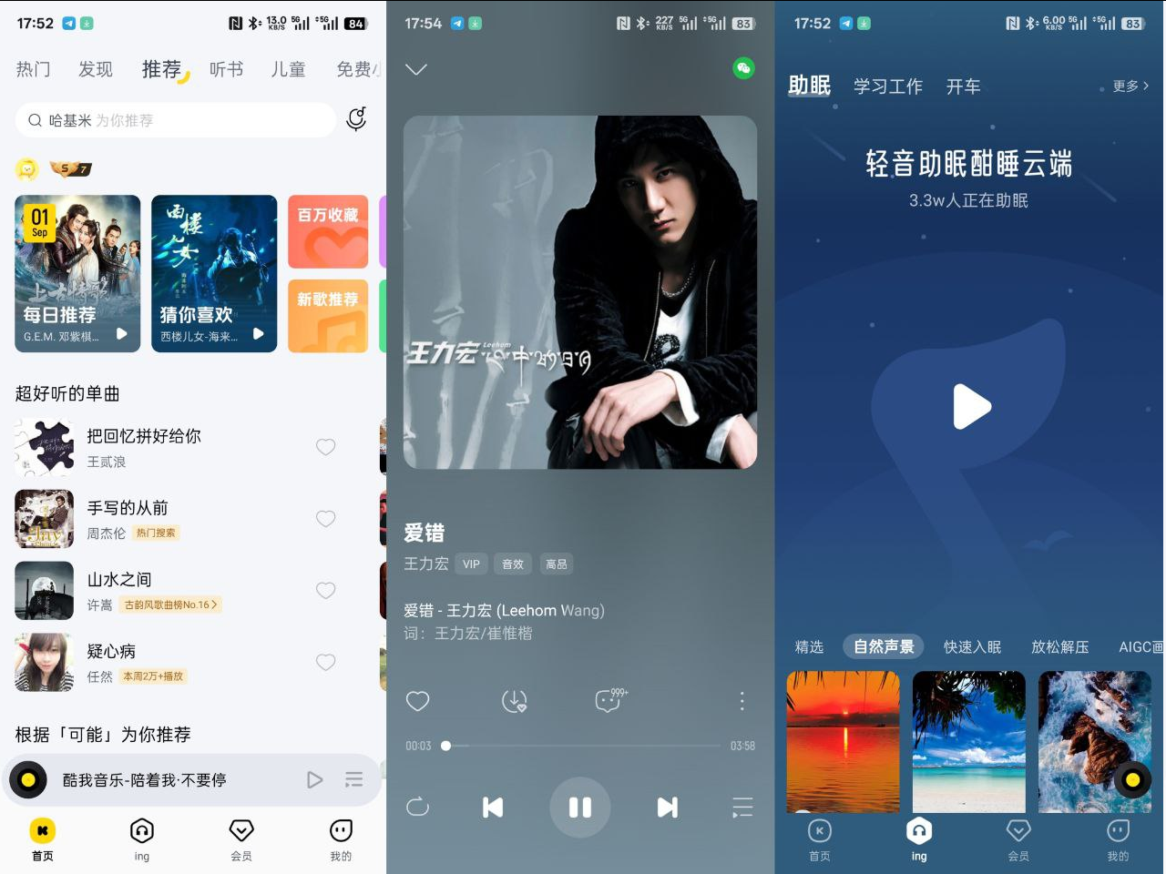 【安卓】酷我音乐 v11.3.8.0 去广告解锁会员版【185.8M】