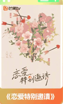 恋爱特别邀请 (2025)🆕美女靓仔恋综开播!【1080P】【国语中字】【700M/集】持续更新。。。