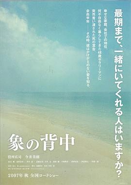 象的背影 象の背中