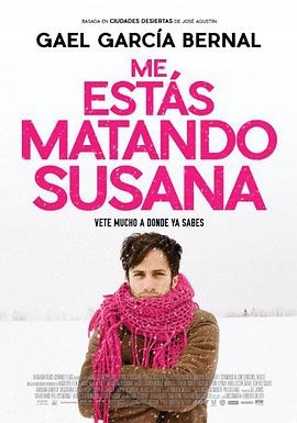 杀死我吧，苏珊娜 Me estás matando Susana