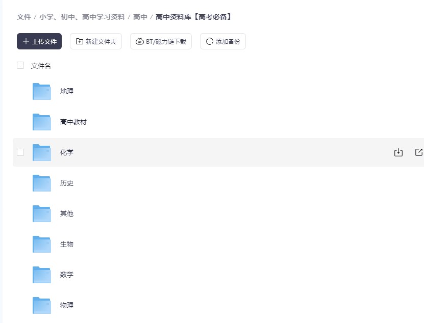 「小学、初中、高中学习资料」(知识重点,必备资料、试卷)58G