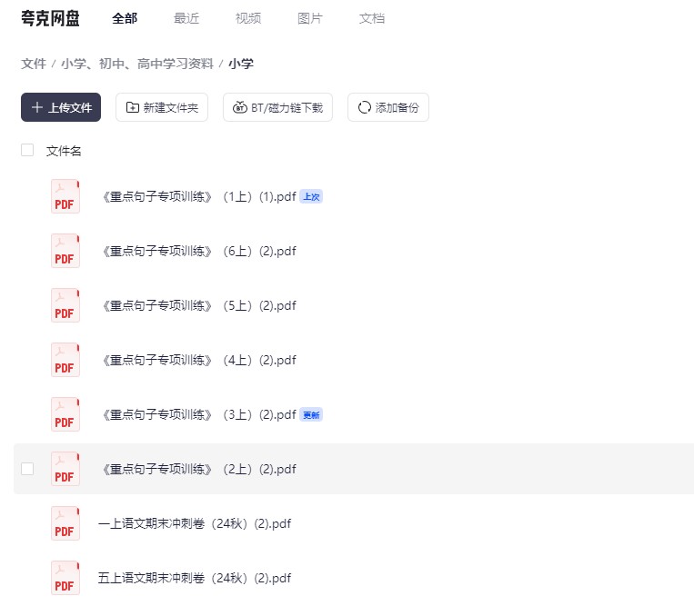 「小学、初中、高中学习资料」(知识重点,必备资料、试卷)58G