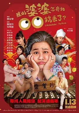 我的婆婆怎么把OO搞丢了 我的婆婆怎麼把OO搞丟了